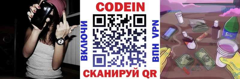 Кодеиновый сироп Lean Purple Drank  Константиновск 